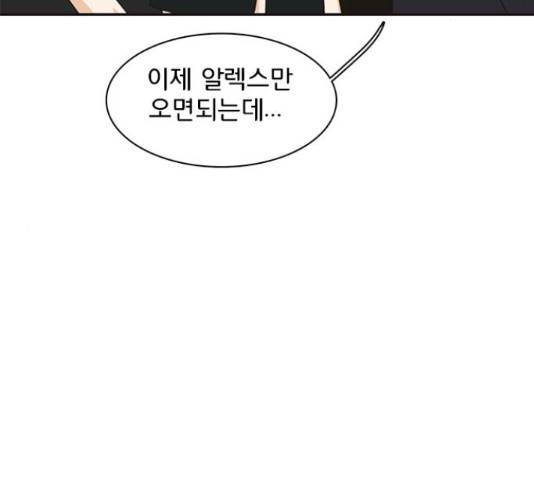나의 플랏메이트 82화 94
