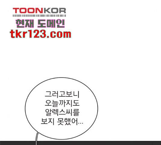 나의 플랏메이트 82화 95