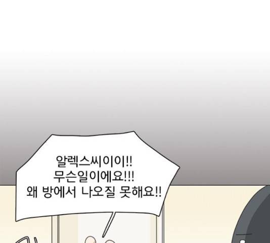 나의 플랏메이트 82화 97