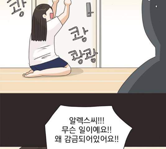 나의 플랏메이트 82화 98