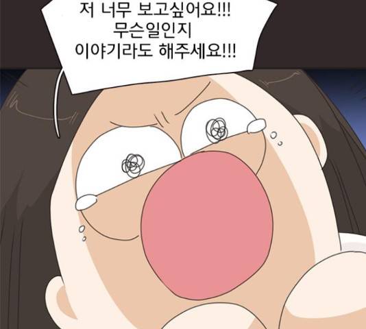 나의 플랏메이트 82화 100