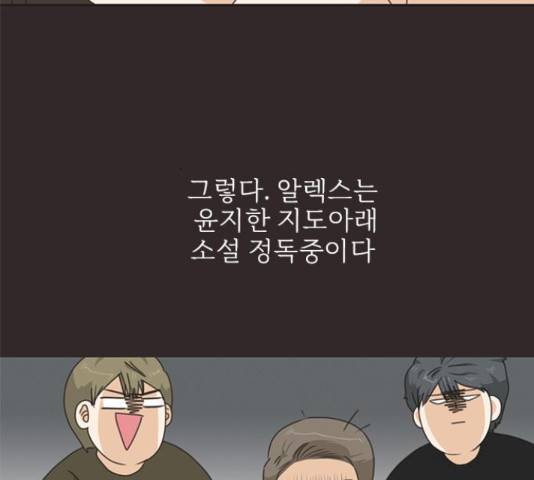 나의 플랏메이트 82화 101