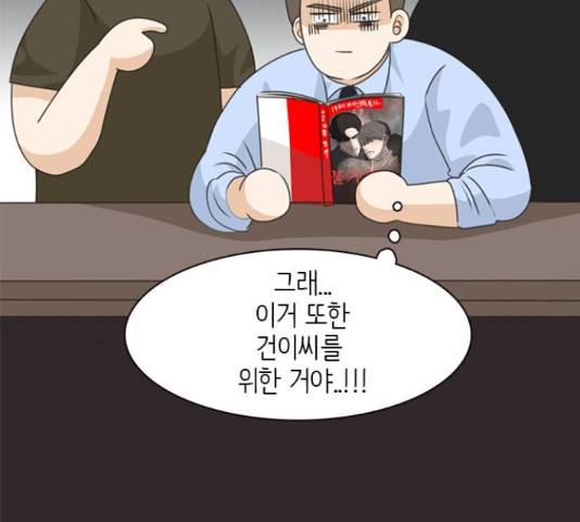 나의 플랏메이트 82화 102