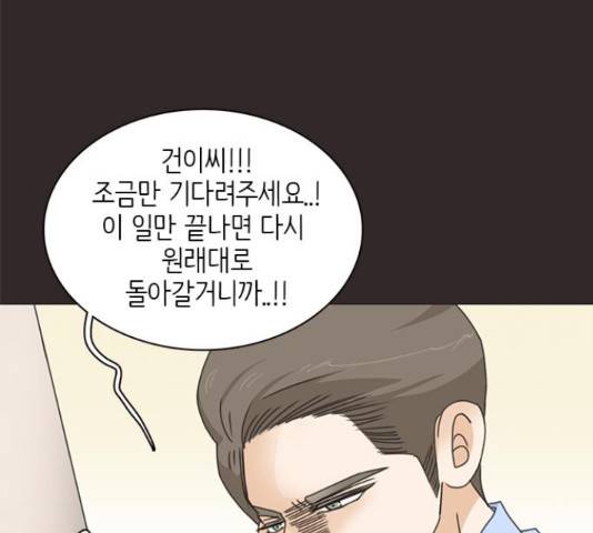나의 플랏메이트 82화 103