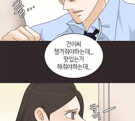나의 플랏메이트 82화 104