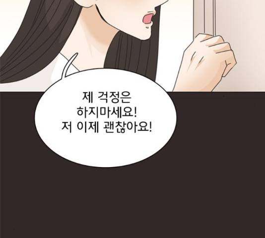 나의 플랏메이트 82화 105
