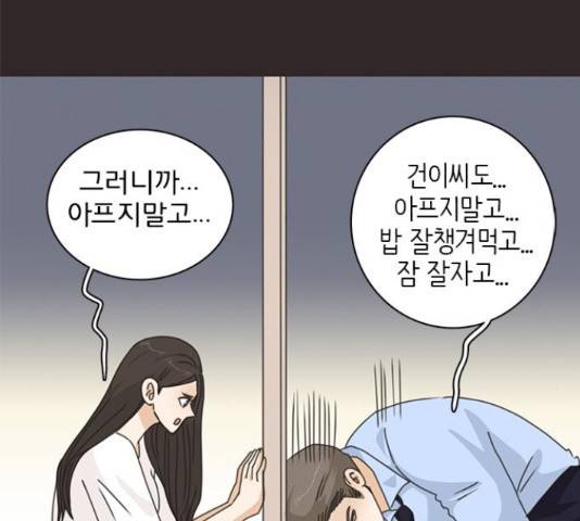 나의 플랏메이트 82화 106