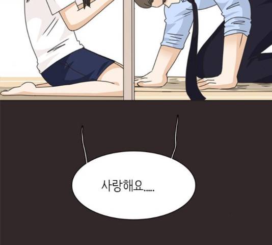 나의 플랏메이트 82화 107