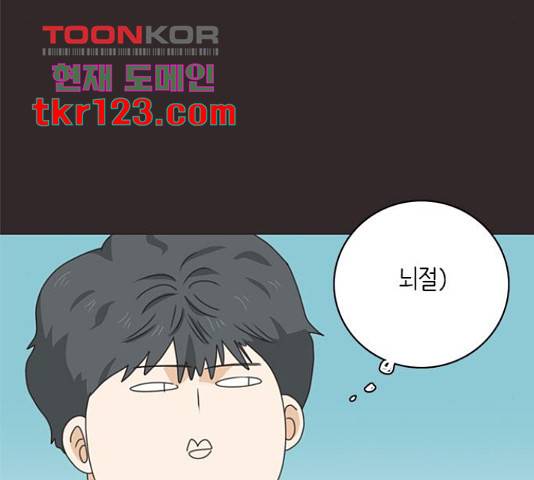나의 플랏메이트 82화 108