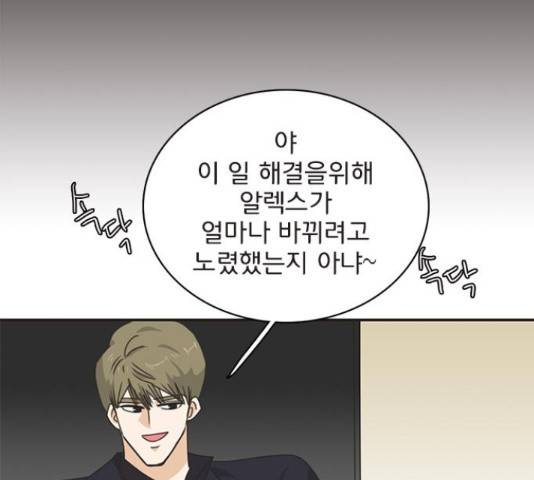 나의 플랏메이트 82화 110
