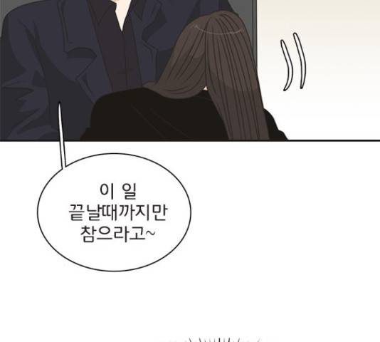 나의 플랏메이트 82화 111