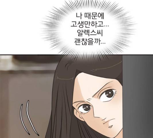 나의 플랏메이트 82화 112