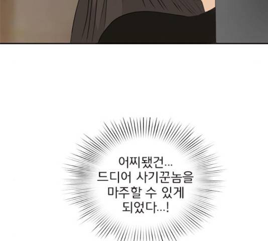 나의 플랏메이트 82화 113
