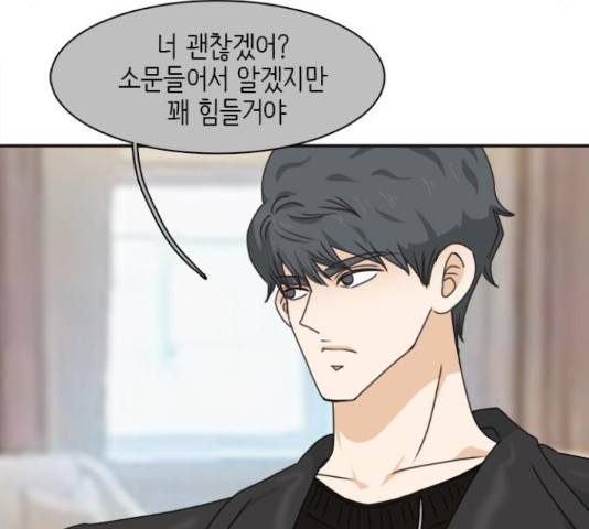 나의 플랏메이트 82화 116
