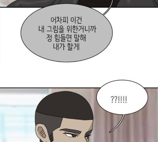 나의 플랏메이트 82화 117