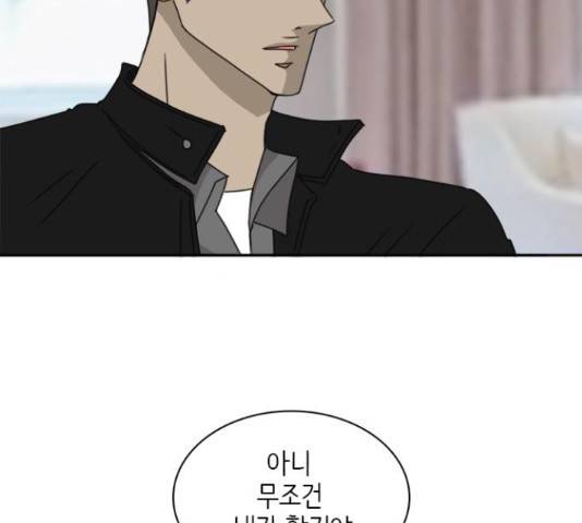 나의 플랏메이트 82화 118