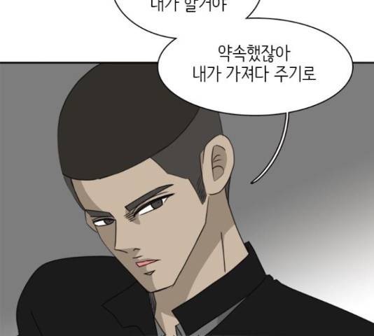 나의 플랏메이트 82화 119
