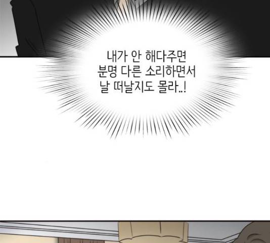 나의 플랏메이트 82화 120