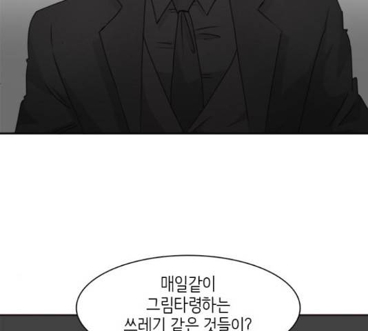 나의 플랏메이트 82화 123