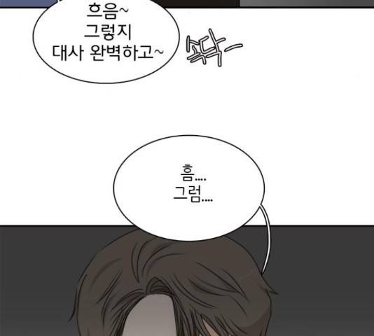 나의 플랏메이트 82화 127