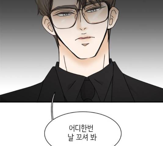 나의 플랏메이트 82화 128