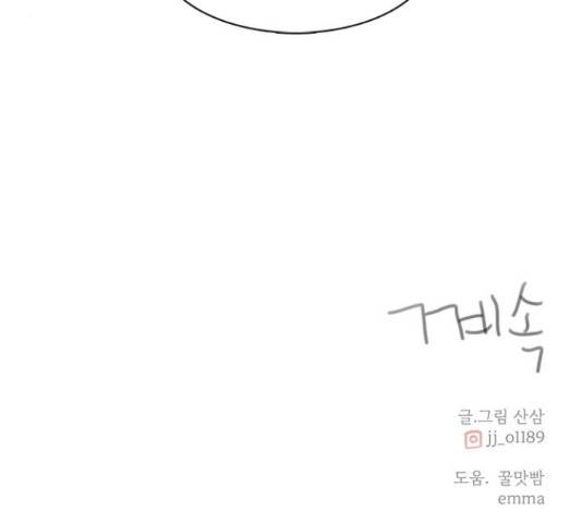 나의 플랏메이트 82화 129