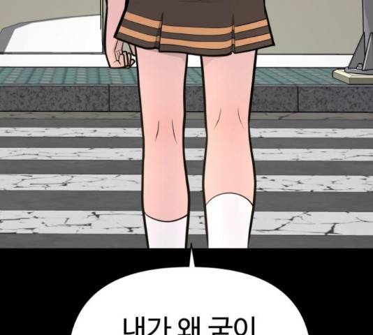 급식러너 66화 43