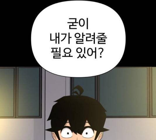 급식러너 66화 60
