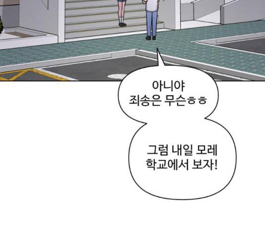 급식러너 66화 74