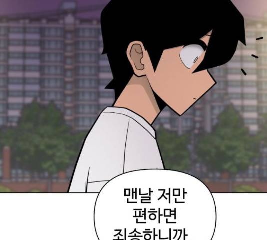 급식러너 66화 78