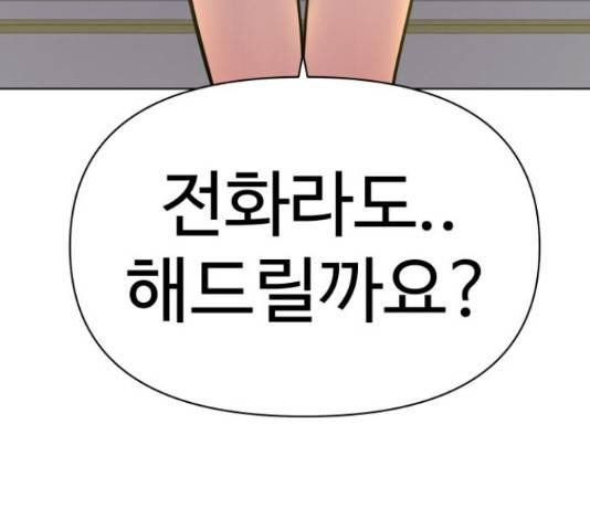 급식러너 66화 82