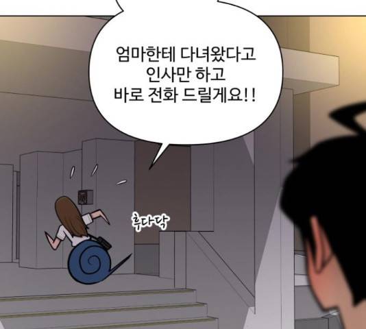 급식러너 66화 87