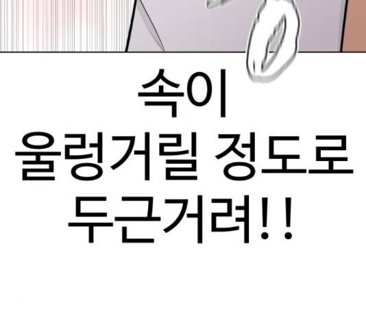 급식러너 66화 93