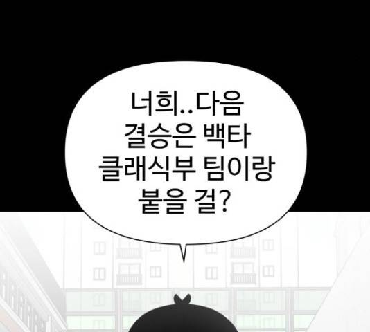 급식러너 66화 170