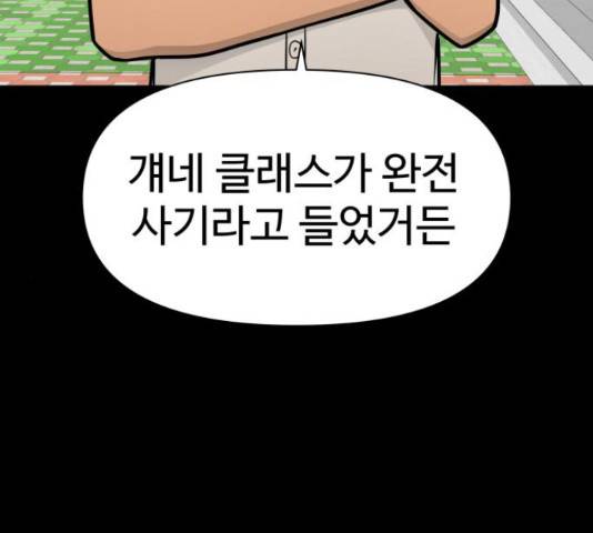 급식러너 66화 172