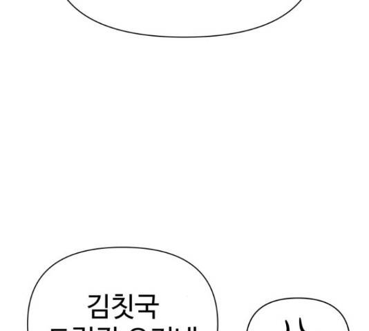 급식러너 66화 197