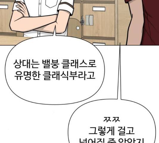 급식러너 66화 199