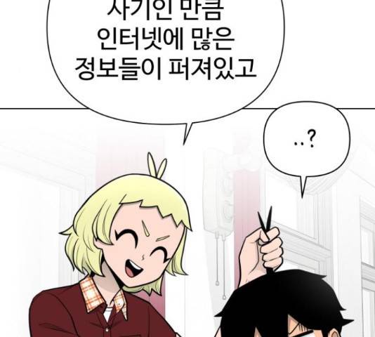 급식러너 66화 201