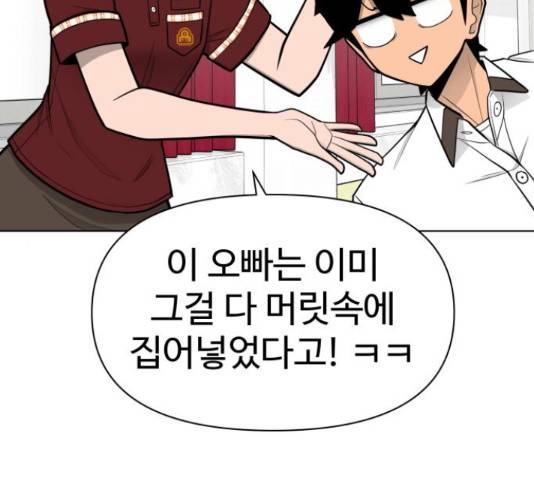 급식러너 66화 202
