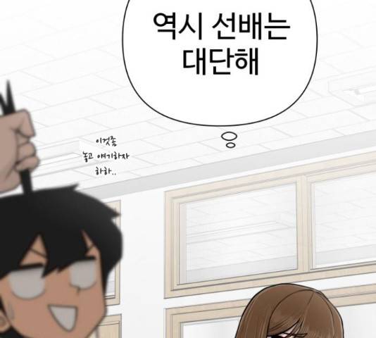 급식러너 66화 206