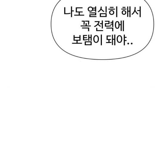급식러너 66화 208