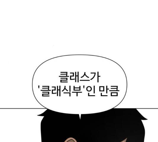 급식러너 66화 210
