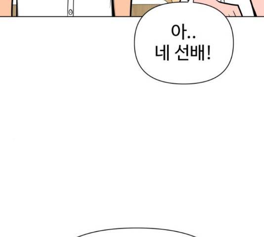 급식러너 66화 237