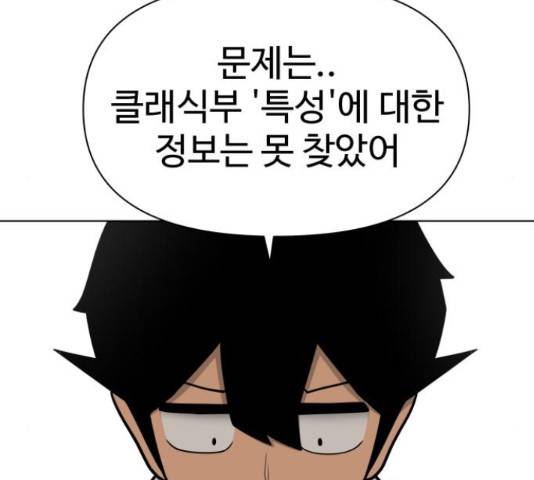 급식러너 66화 238