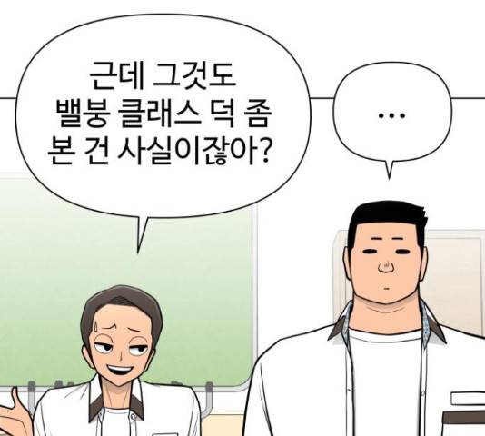 급식러너 66화 265