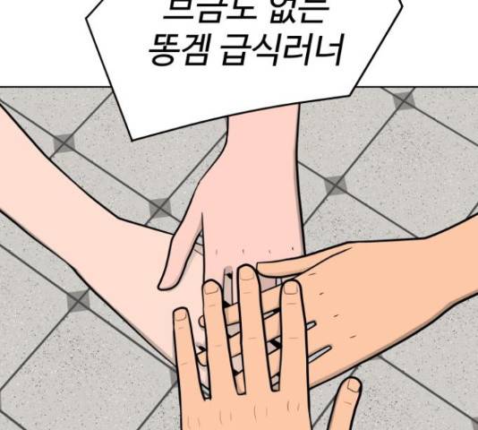 급식러너 66화 278