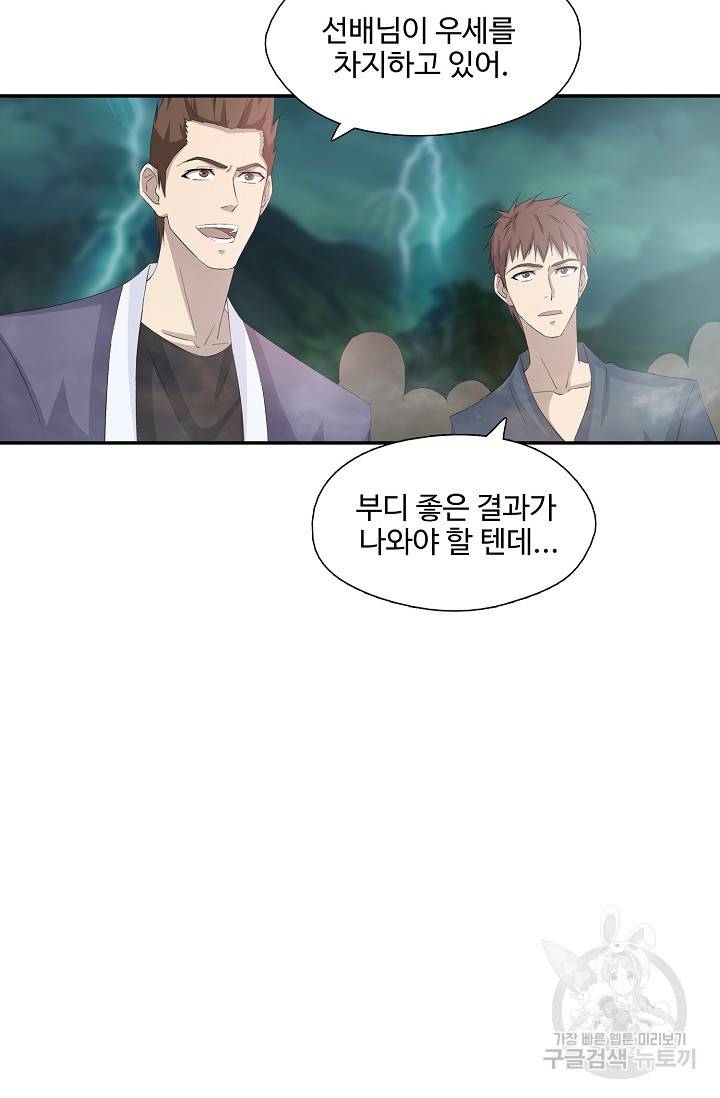 검역창궁 251화 9