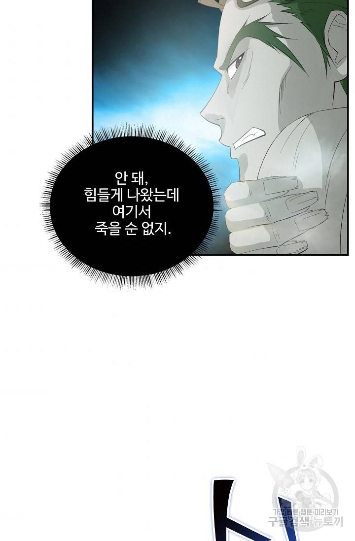 검역창궁 251화 11