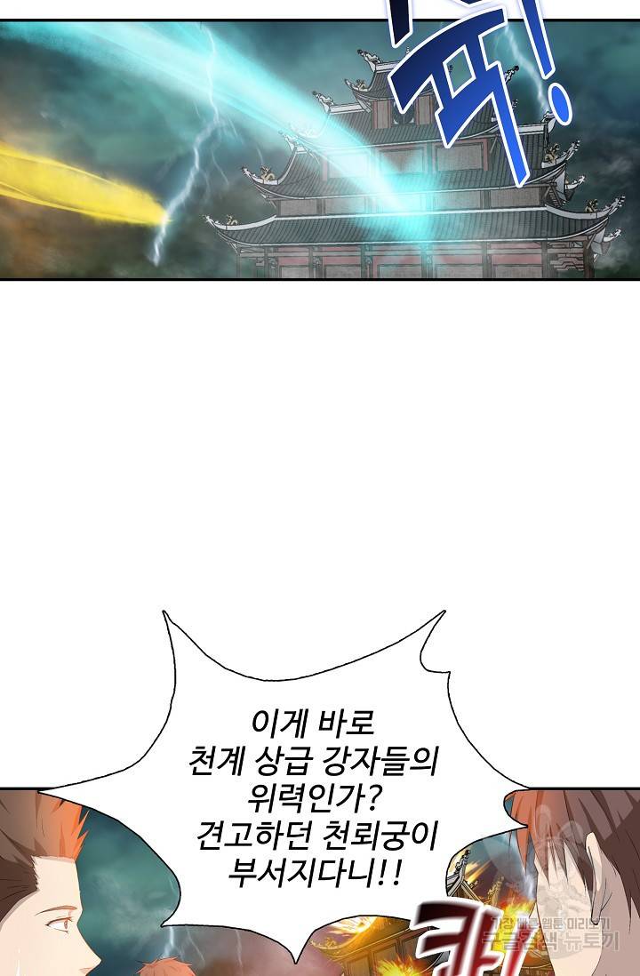 검역창궁 251화 12