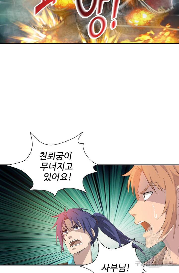 검역창궁 251화 14